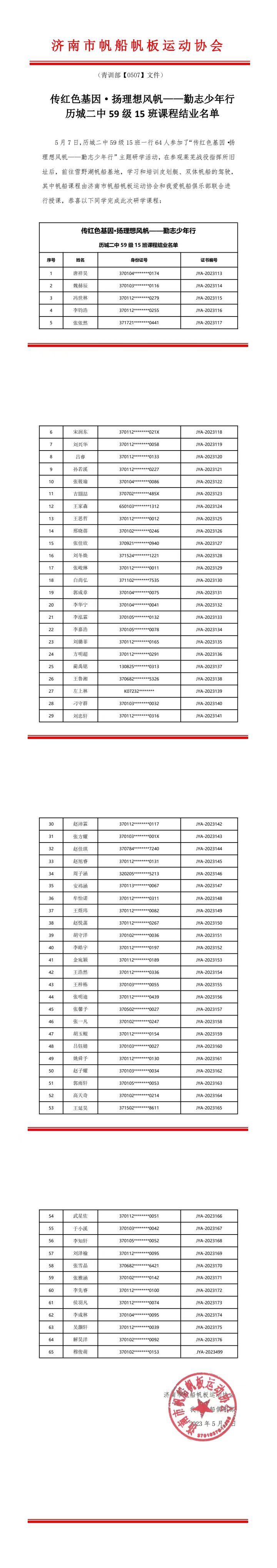 微信图片_20230511085813