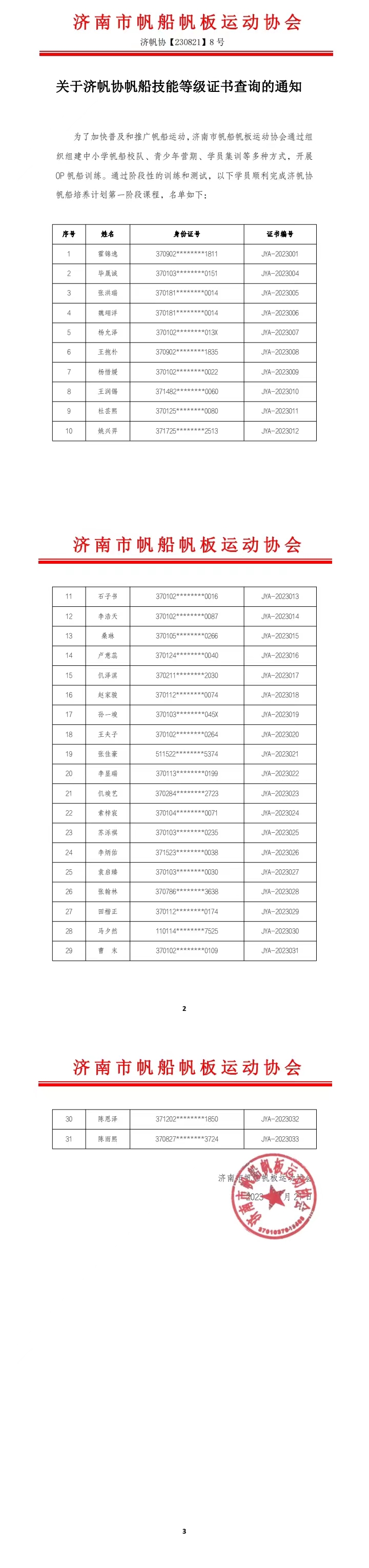 微信图片_20230825142833